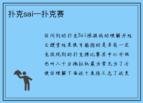 扑克sai—扑克赛